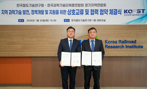 철도硏-경기과총, 철도 과학기술 발전 '맞손' - 뉴스 썸네일 이미지