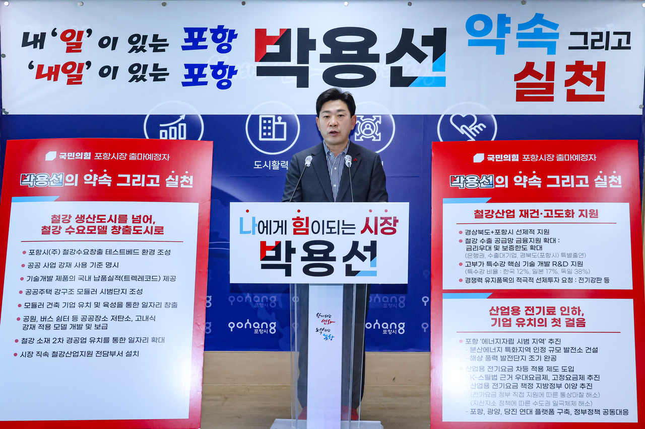 박용선 포항시장 출마예정자가 21일 포항시청 브리핑룸에서 오는 6·3 전국동시지방선거 포항시장 출마예정자로서 1호 공약을 발표하고 있다.[박용선 경북도의원 제공]