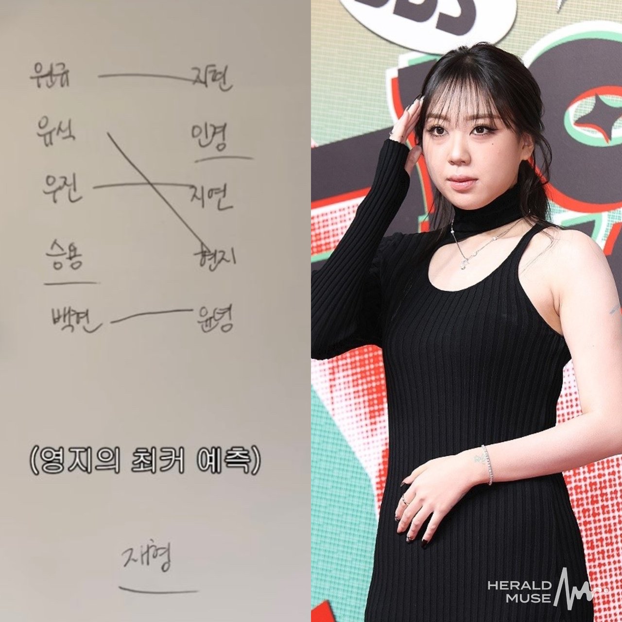 이영지 SNS, 헤럴드뮤즈DB