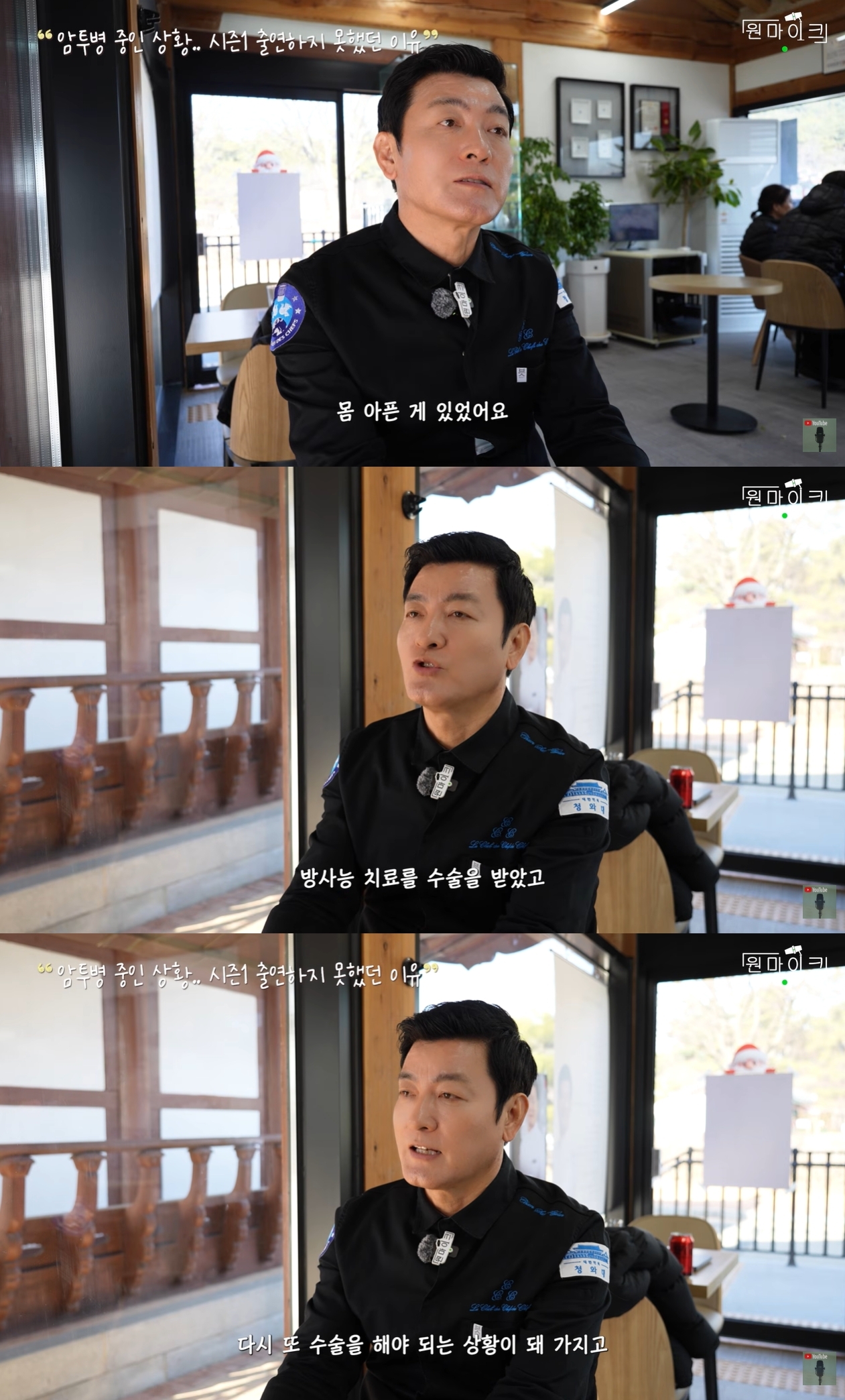 ‘원마이크’ 유튜브 캡처
