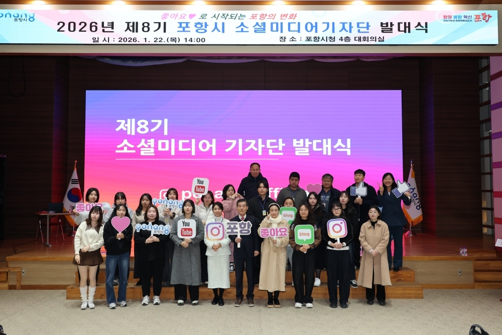 포항시는 22일 시청 대회의실에서 ‘제8기 포항시 소셜미디어기자단’ 발대식을 개최했다.[포항시 제공]