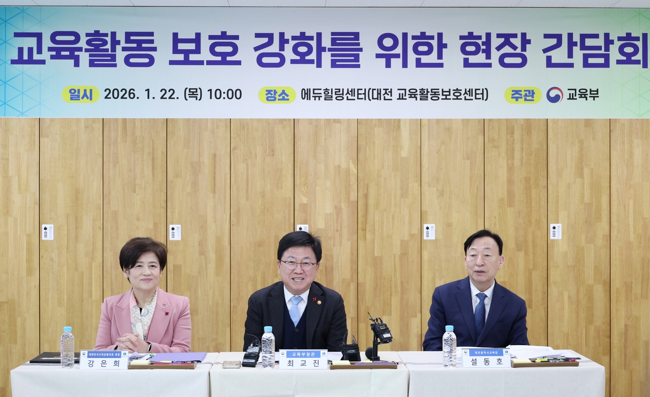 Education Minister Choi Kyo-jin (center) announces a policy package to strengthen protection for teachers' educational activities on Thursday at the Daejeon Metropolitan Education Office's Educational Activity Protection Center. (Ministry of Education)