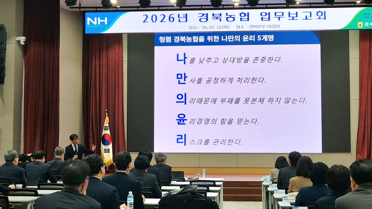김주원 경북농협본부장이 나만의 윤리 5계명 실천을 강조하고 있다.[경북농협 제공]