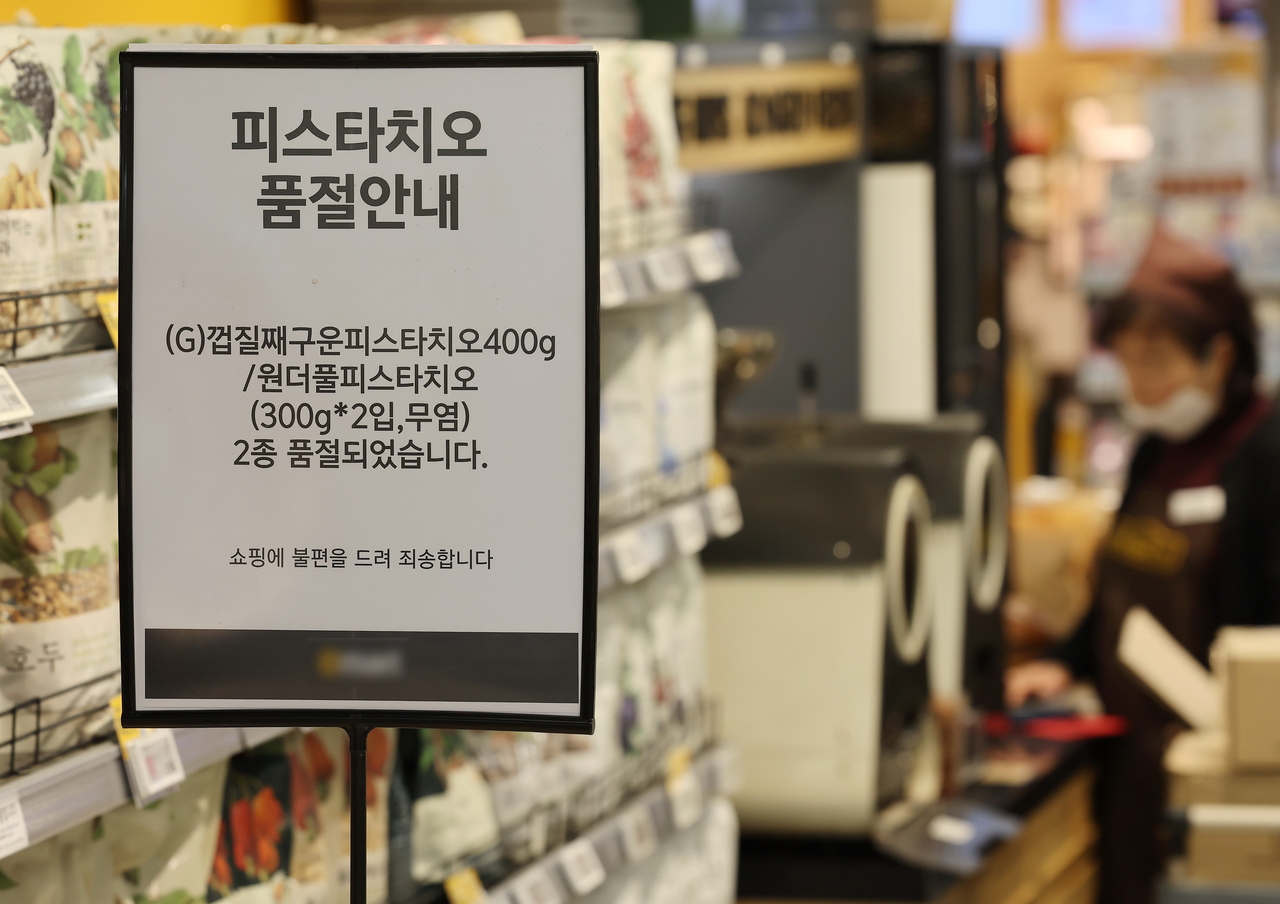 A notice informing customers of a pistachio shortage is displayed at the nut section of a large supermarket in Seoul on Wednesday. Pistachios, the main ingredient of the recently popular Dubai chewy cookie, have seen a sharp price increase amid rising raw material costs and supply instability. (Yonhap)