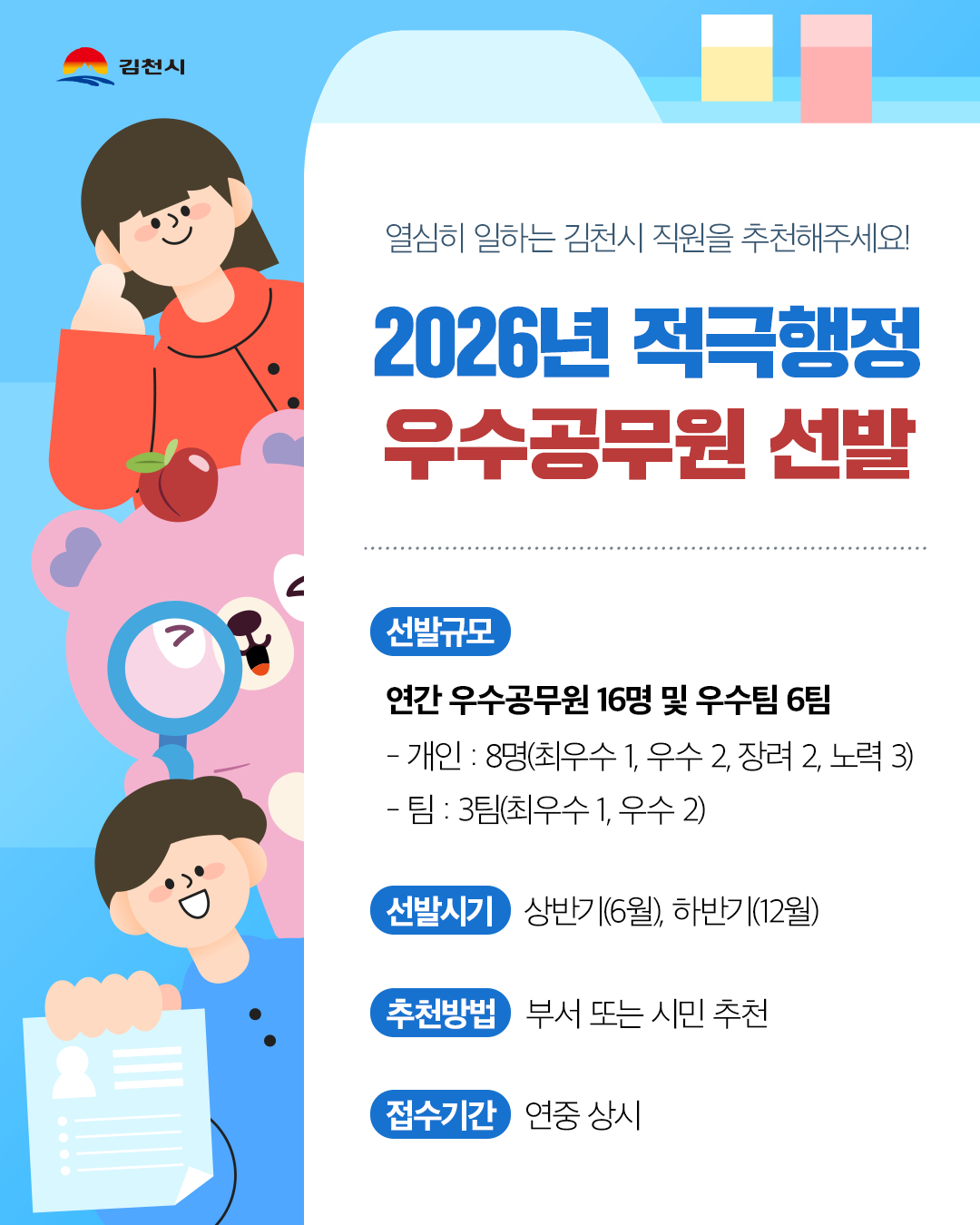 [김천시 제공]