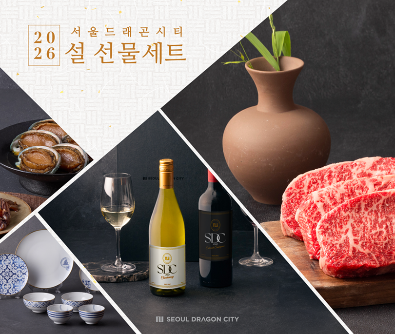 서울드래곤시티, ‘설 선물 세트’ 22종 [서울드래곤시티 제공]