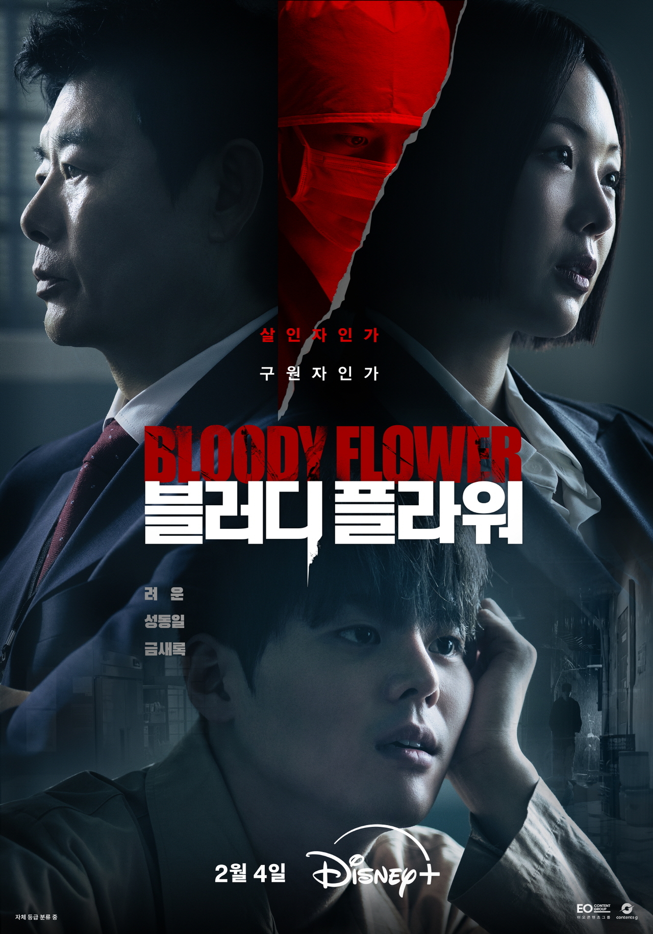 디즈니+ ‘블러디 플라워’