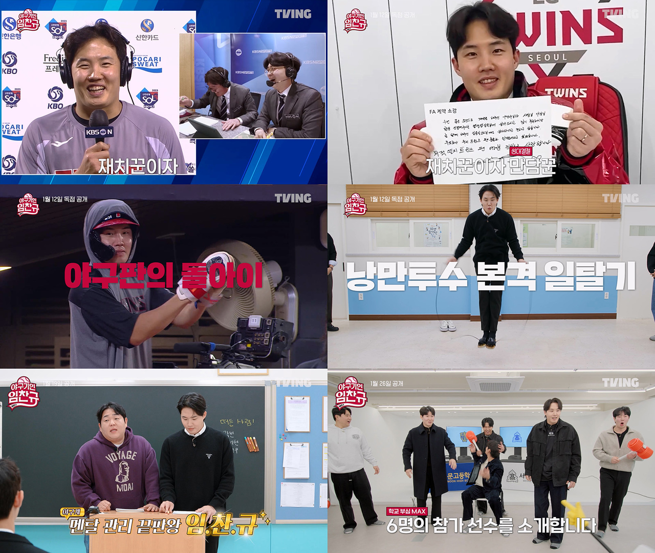 [티빙 제공]
