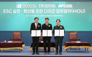 iM뱅크, 지역사회와 ESG 확산·지속가능 생태계 조성 상생협력 체결 - 뉴스 썸네일 이미지