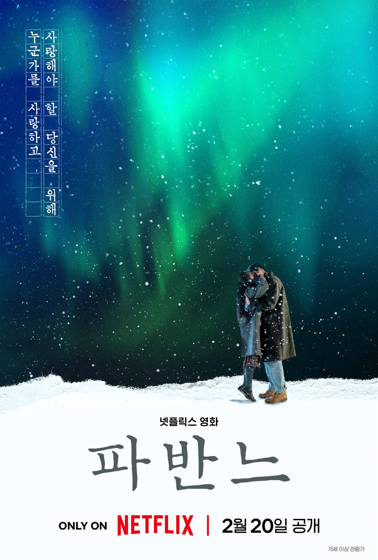 [넷플릭스 제공]