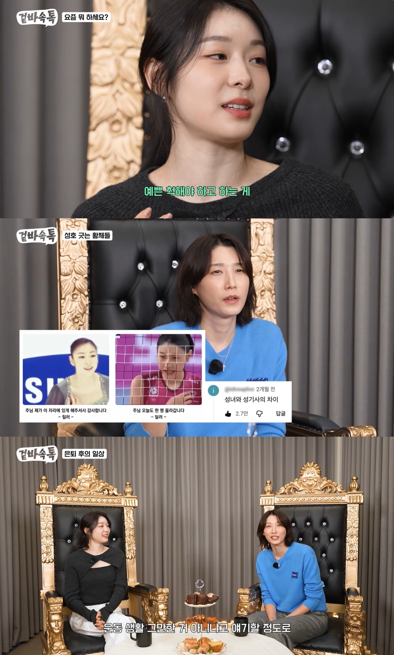 김연경 유튜브 캡처