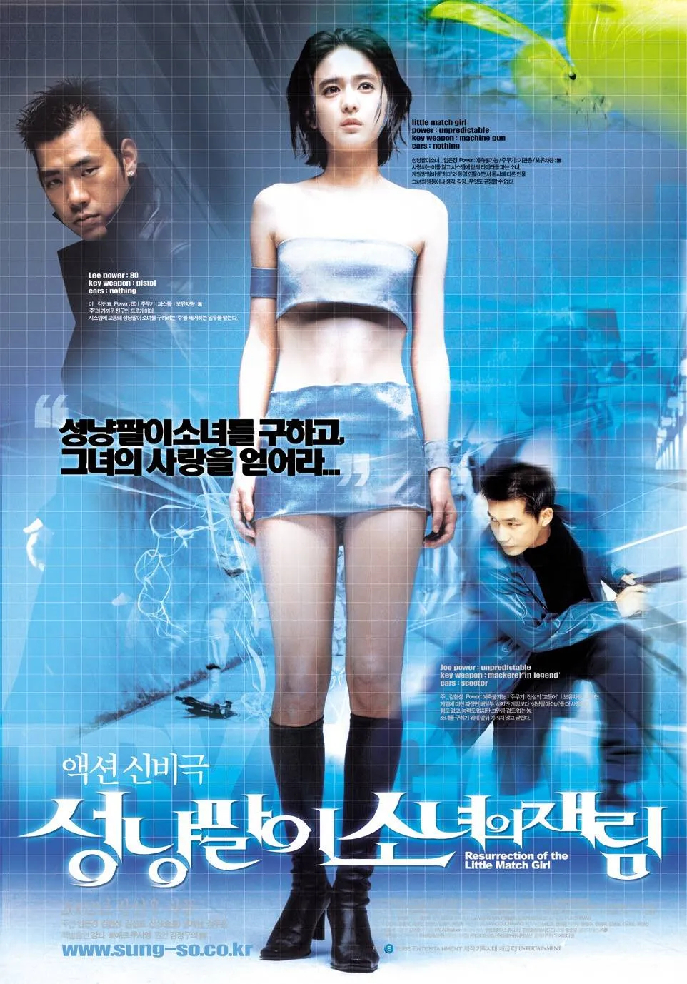 "The Resurrection of the Little Match Girl" (CJ ENM)