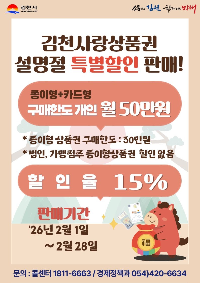 [김천시 제공]