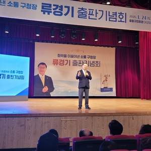 "류경기 최고다"...출판기념회장 울린 중랑구민들 '함성' - 뉴스 썸네일 이미지