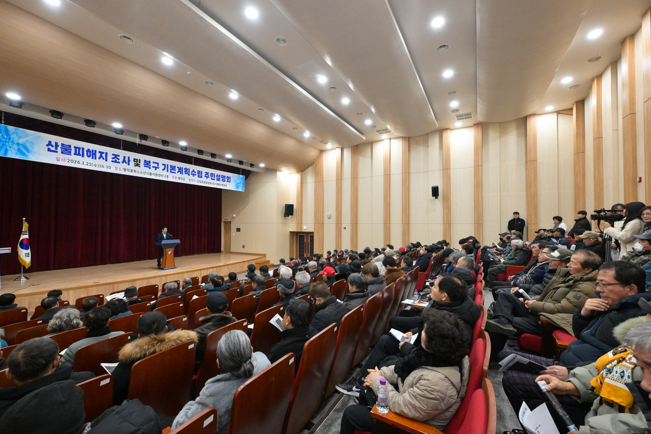 영덕군 ‘산불피해지 조사 및 복원 기본계획 수립 용역’주민설명회 모습.[영덕군 제공]