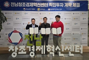 전남창조경제혁신센터 스타트업 2개사 직접투자 결정 - 뉴스 썸네일 이미지