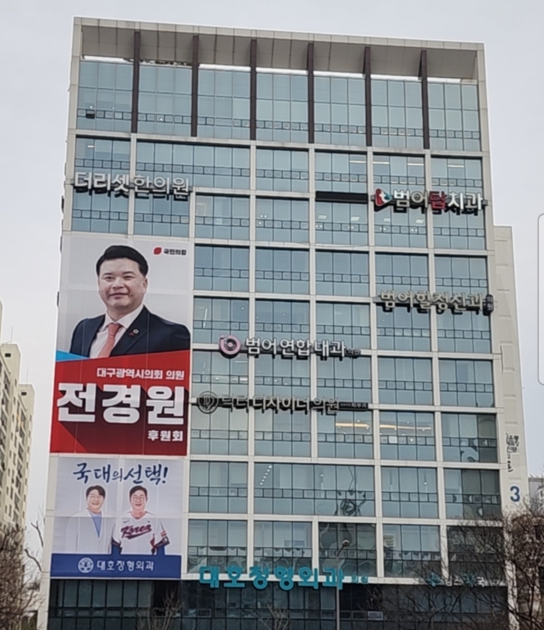 전경원 대구시의원 후원회 사무실 모습.[전경원 대구시의원 제공]