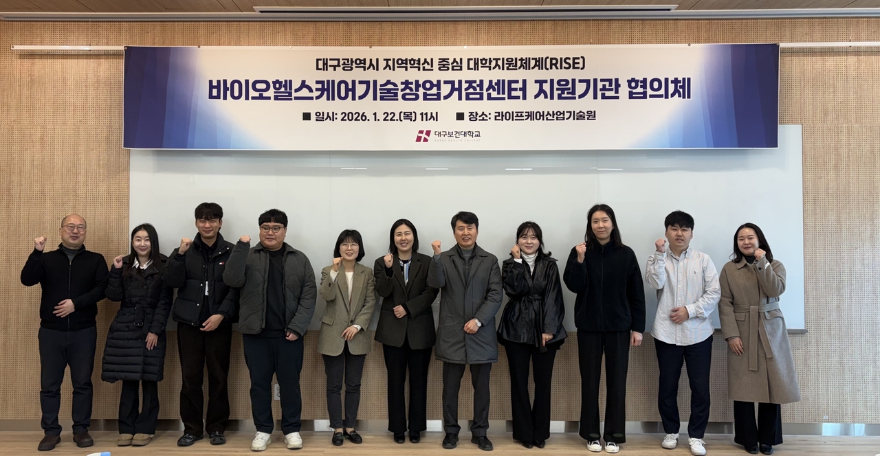 지난 22일 대구보건대 라이프케어산업기술원에서 ‘바이오헬스케어 기술창업 지원기관 협의체’회의를 마치고 관계자들이 기념촬영을 하고 있다.[대구보건대 제공]