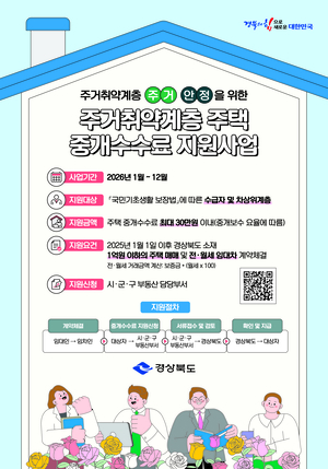 구미시, 주거취약계층 주택 중개보수 최대 30만원 지원 - 뉴스 썸네일 이미지