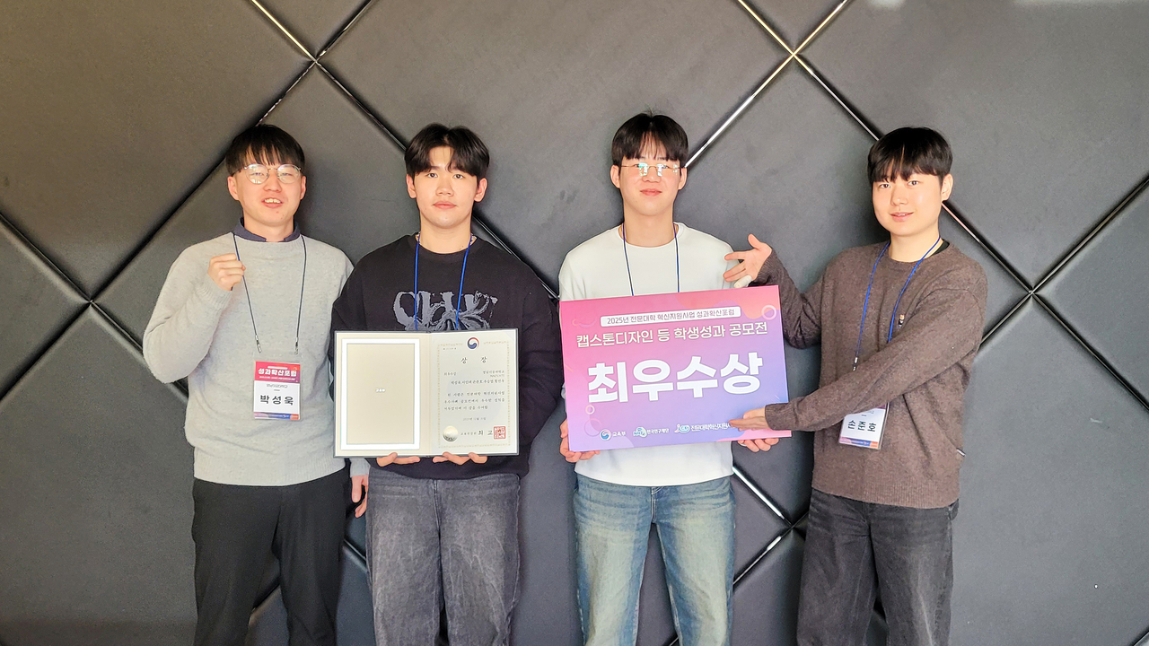 최우수상을 받은 INNOVATE팀 학생들이 기념사진을 촬영하고 있다.[영남이공대 제공]