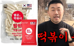 "떡볶이로 계몽하자" '공산당 OUT' 구호 내건 '멸공떡볶이' 속재... - 뉴스 썸네일 이미지