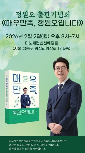 정원오 출판기념회 연기 관련 보도 이미지