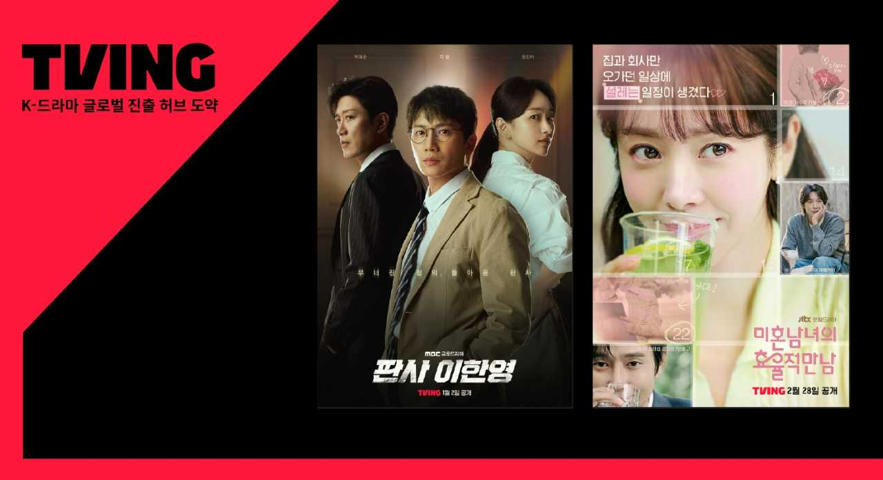 [티빙 제공]