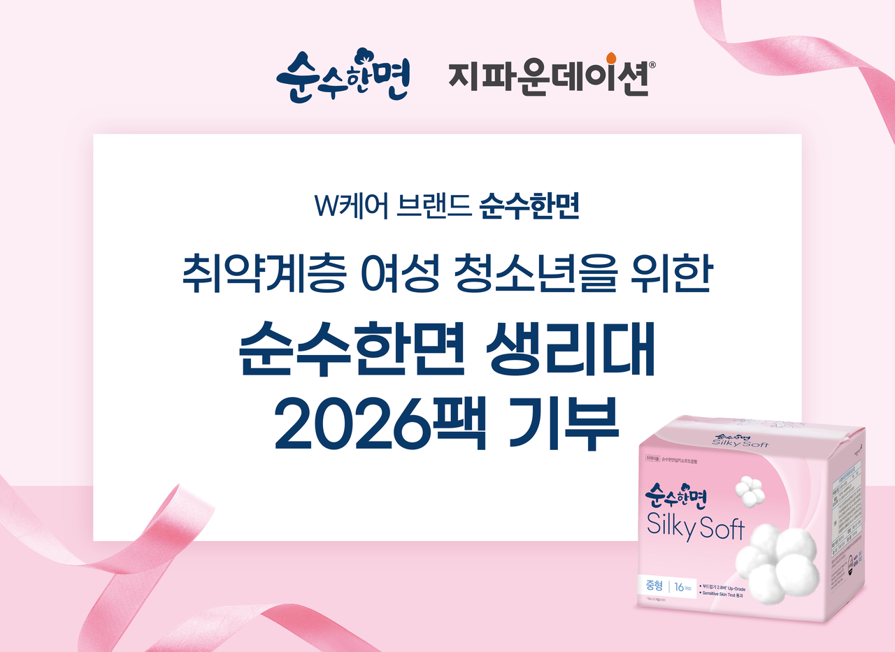 [깨끗한나라 제공]