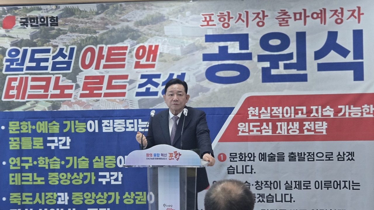 공원식 전 경북도 정무부지사가 27일 포항시청에서 기자회견을 열고 주요 공약을 설명하고 있다.[공원식 전 경북도 정무부지사 제공]