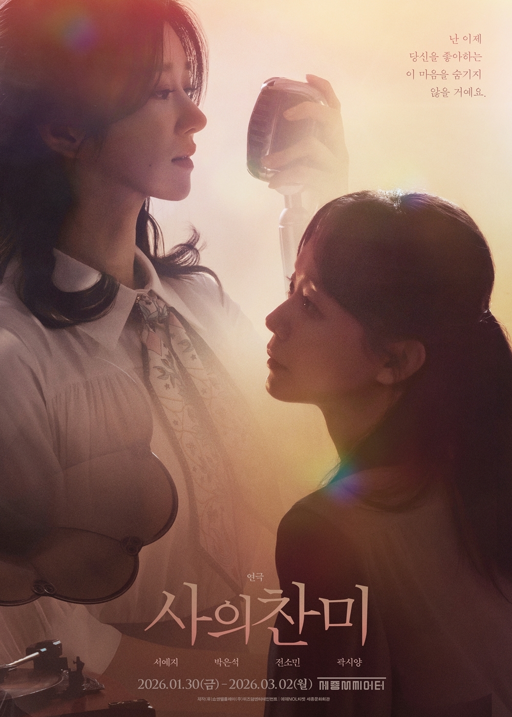 사진=쇼앤텔플레이, 위즈덤엔터테인먼트 제공