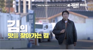 "이븐하게 구워진 K-김"...안성재 셰프가 소개하는 'K-김 레볼루션' - 뉴스 썸네일 이미지