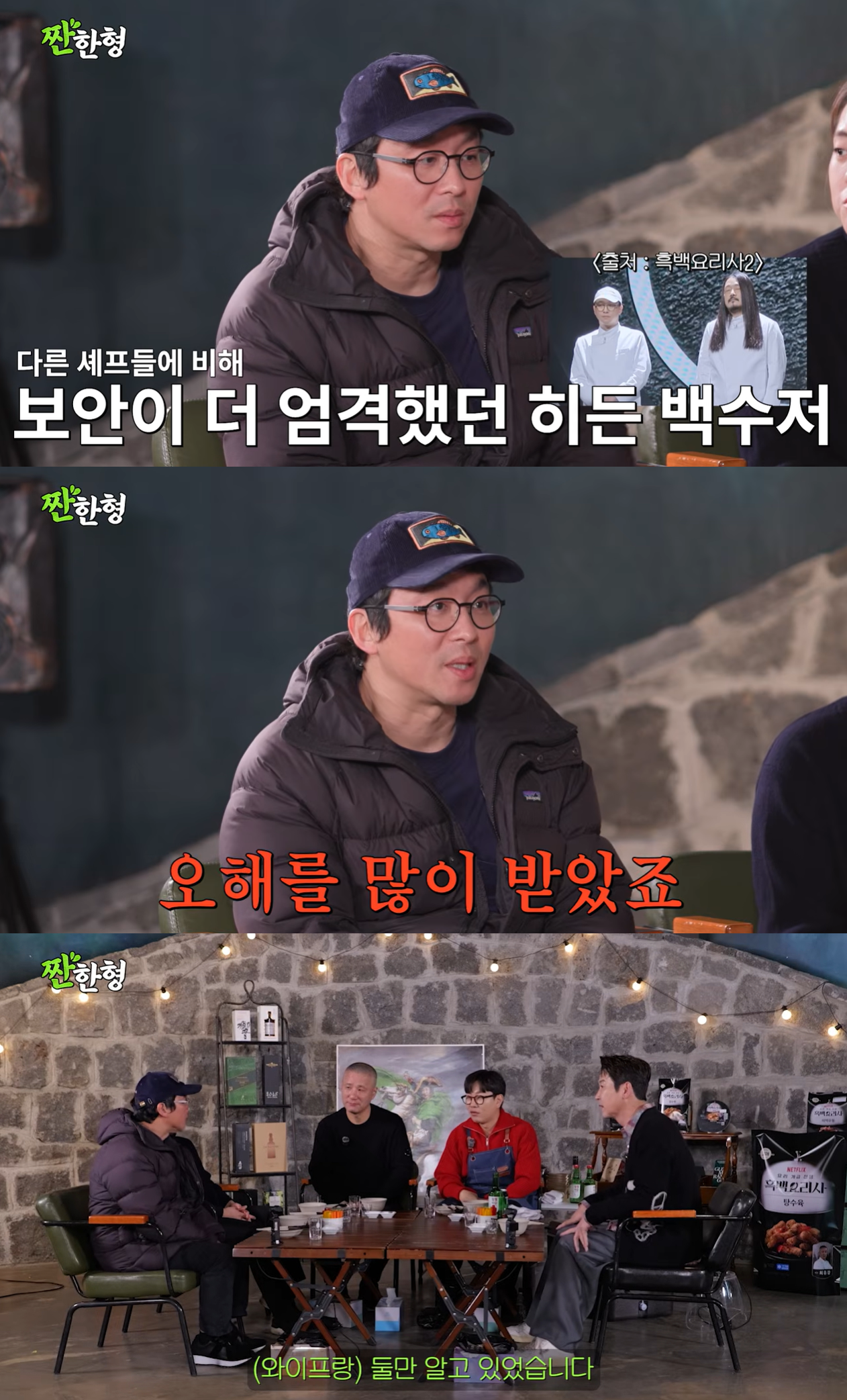 ‘짠한형’ 유튜브 캡처