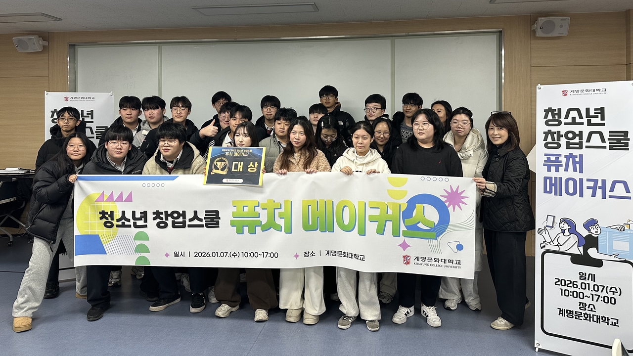 [계명문화대 제공]