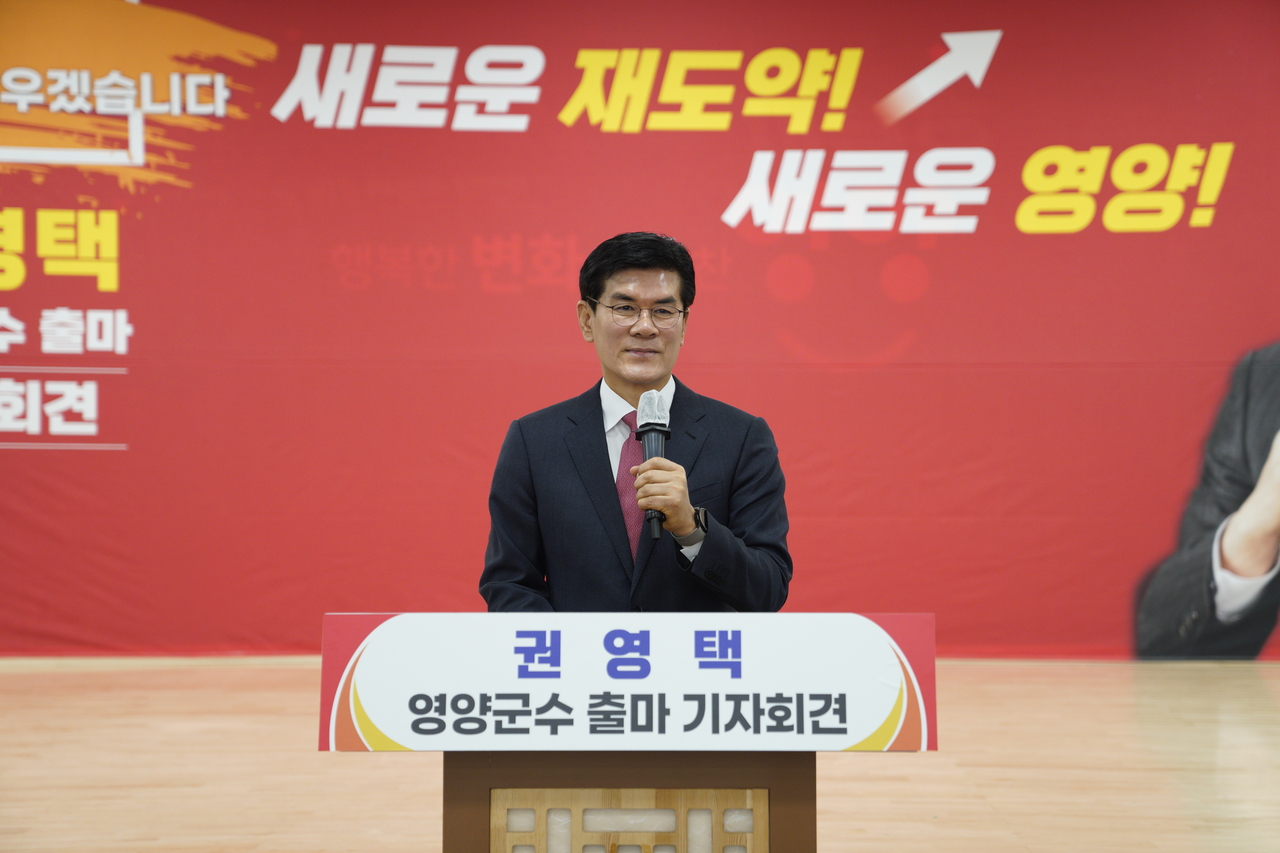 권영택 전 영양군수가 27일 영양군청 대회의실에서 기자회견을 열고 차기 영양군수 선거 출마를 공식 선언하고 있다.[권영택 전 영양군수측  제공]