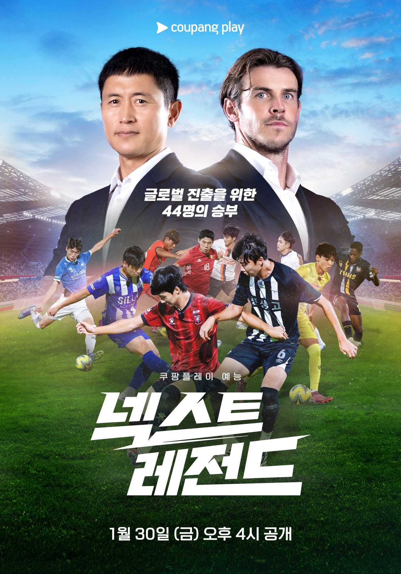 <사진설명 : 쿠팡플레이 예능 <넥스트 레전드> 관련 이미지. (사진제공=쿠팡플레이)>