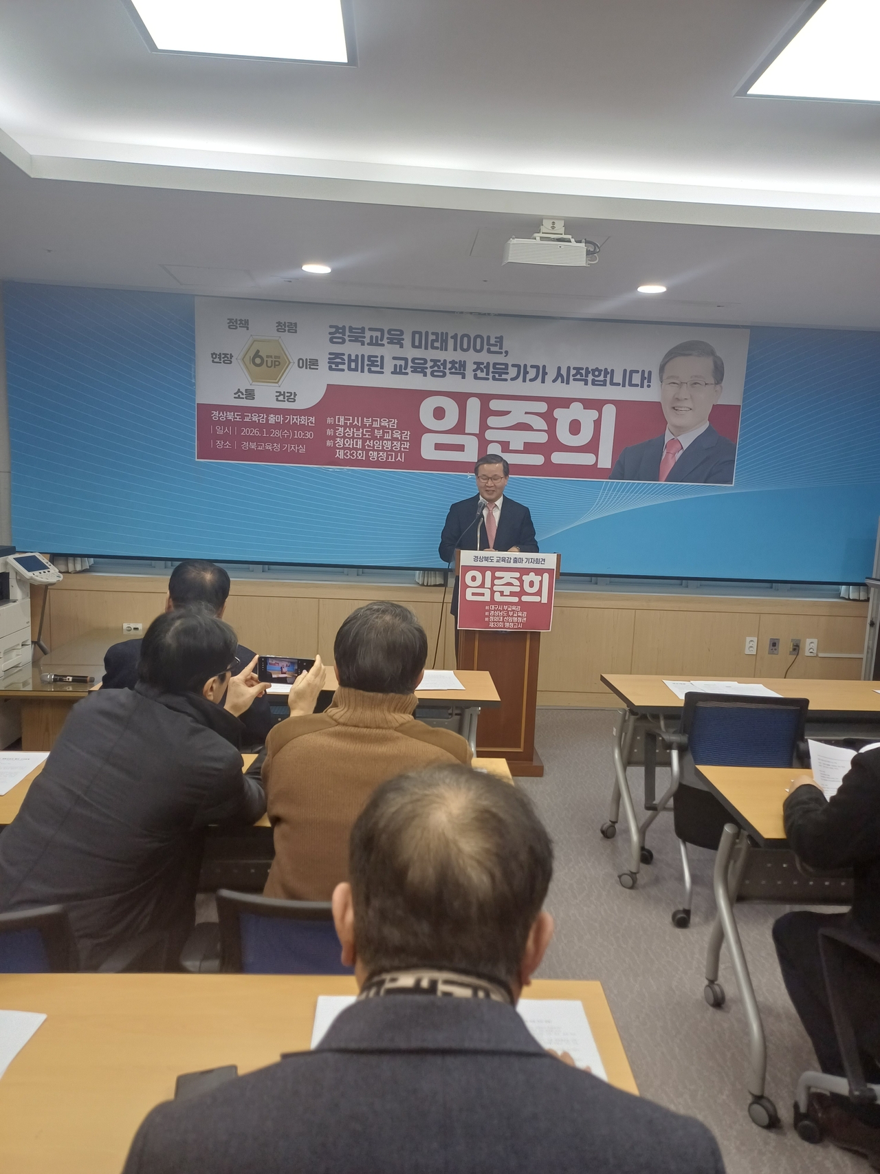 임준희 전 대구시부교육감이 28일 경북교육청에서 교육감 선거 출마 선언을 하고 있다.[임준희 캠프 제공]