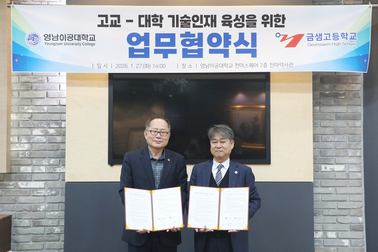 [영남이공대 제공]