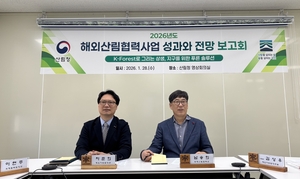 산림청, 2026년 해외산림협력사업단 성과보고회 개최 - 뉴스 썸네일 이미지