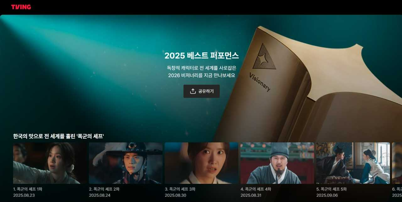 [티빙 제공]