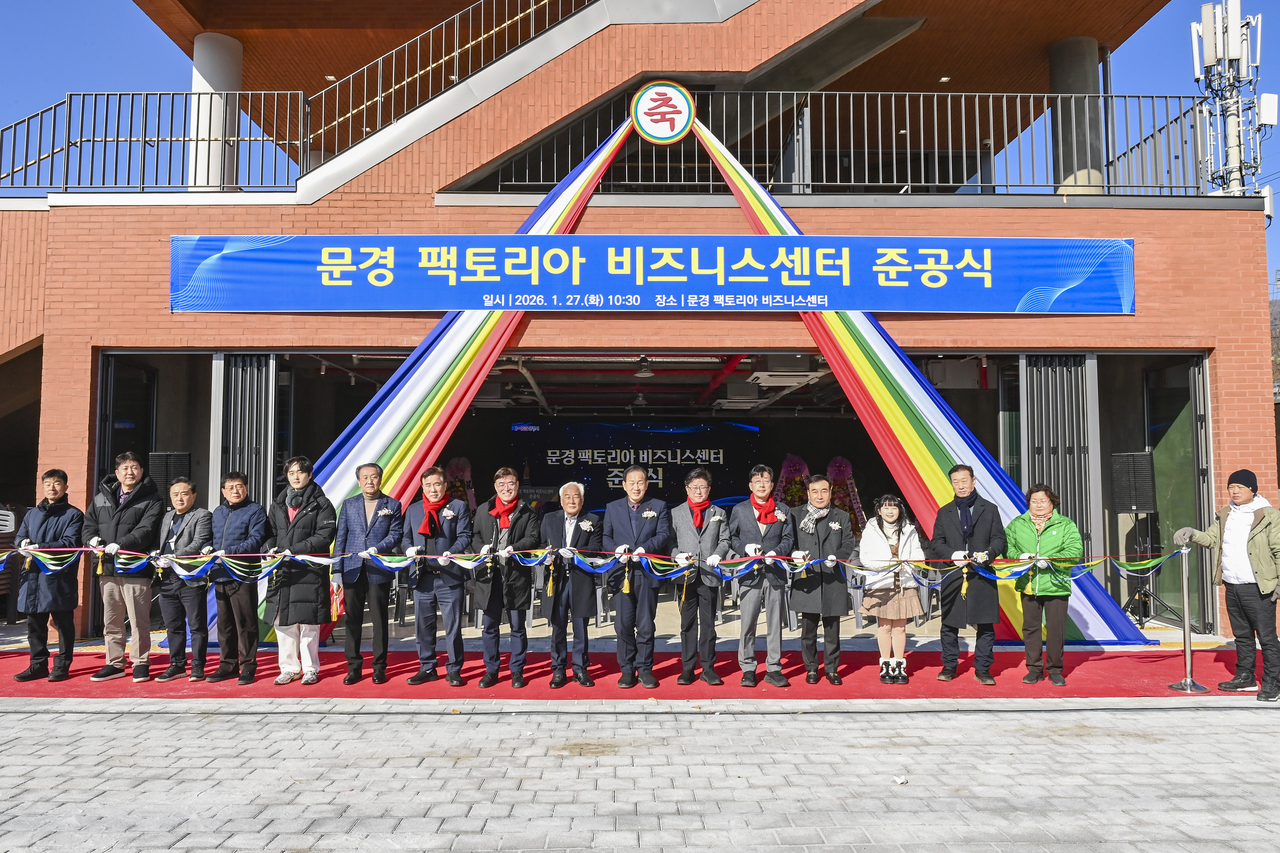 [문경시 제공]