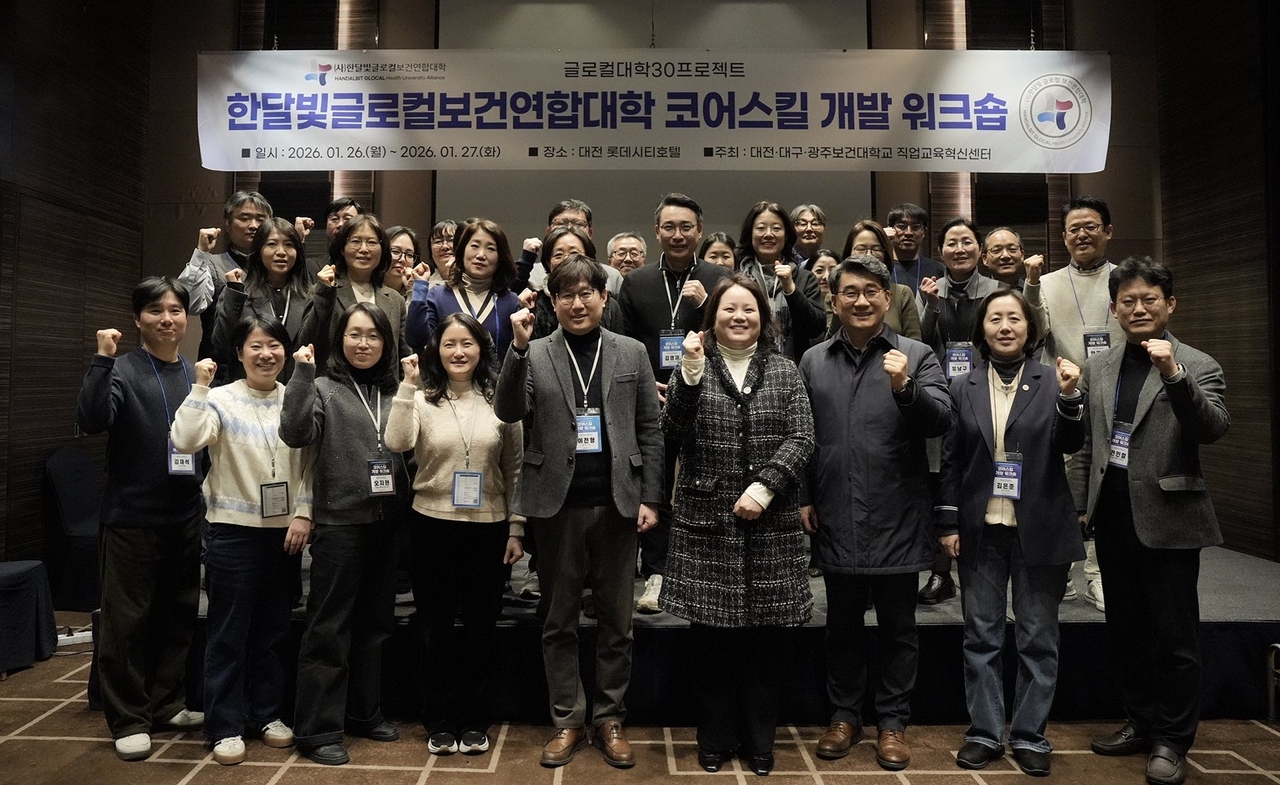 26일부터 27일까지 양일간 대전 롯데시티호텔에서 진행된 한달빛글로컬보건연합대학 코어스킬 인증제 개발 워크숍을 마치고 참가자들이 기념촬영을 하고 있다.[대구보건대 제공]