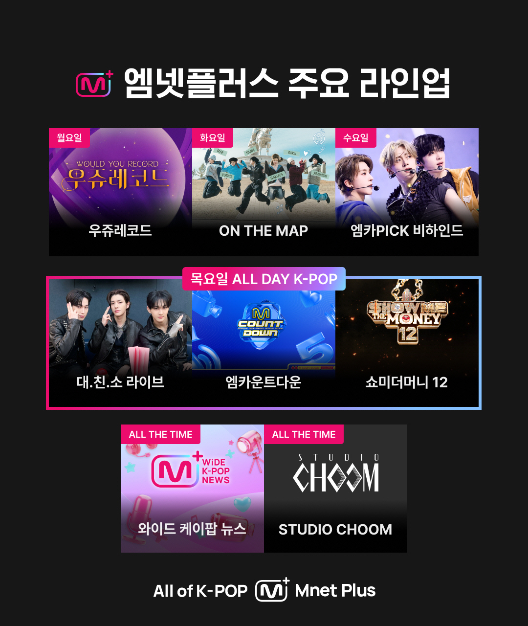 엠넷플러스