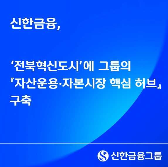 [신한금융]