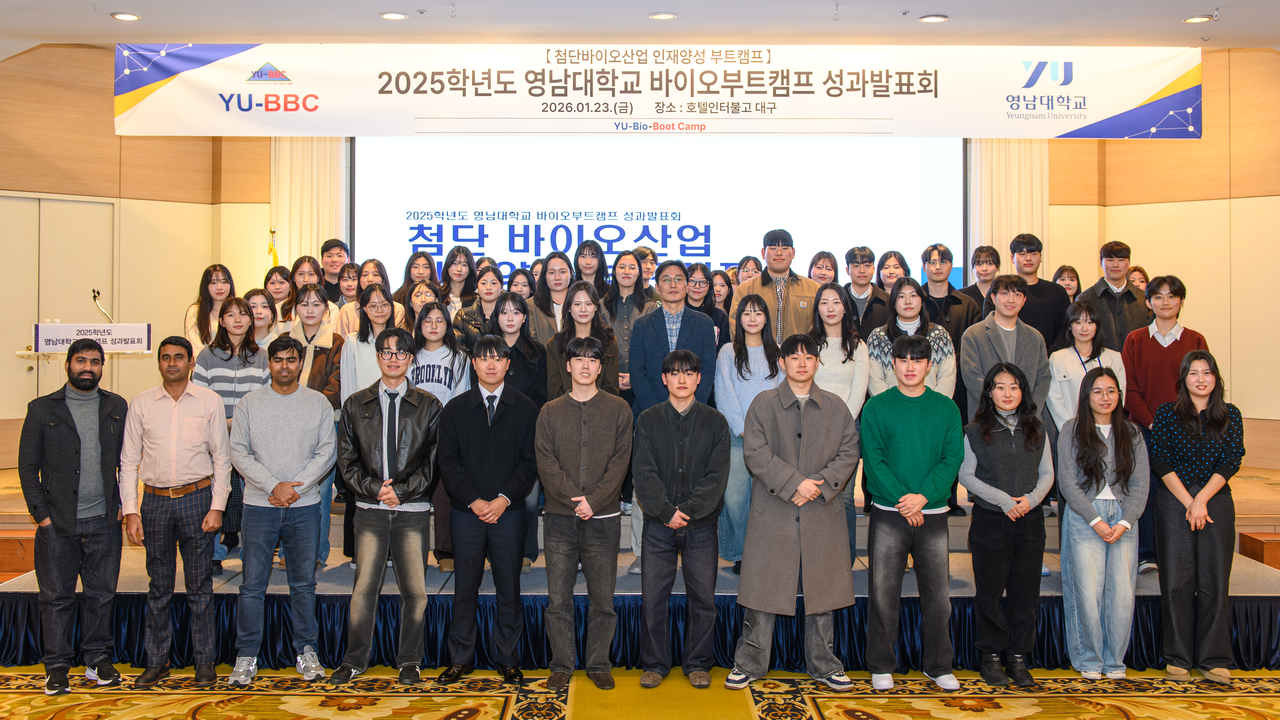 영남대 첨단바이오산업 인재양성 부트캠프 사업단은 ‘2025년 성과발표회’를 개최했다.[영남대 제공]