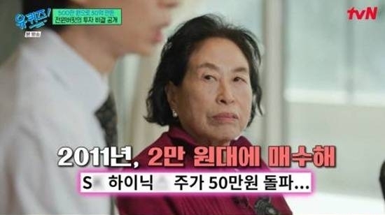Jeon Won-joo speaks about her investment in SK hynix during an appearance on tvN’s “You Quiz on the Block.” (tvN)