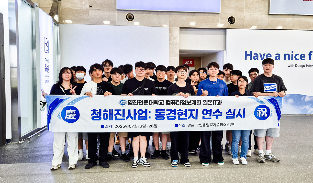 남가현(앞줄 오른쪽서 두 번째) 씨 등 일본IT과 3학생들이 2025년 하계방학에 일본 연수차 출국하며 기념촬영을 하고 있다.[영진전문대 제공]