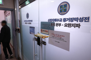 Investigators launch probe into Shincheonji Church over election allegations