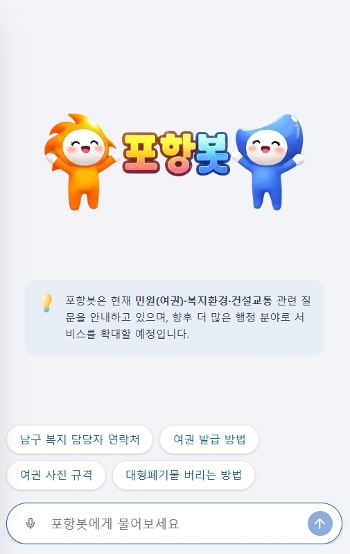 [포항시 제공]