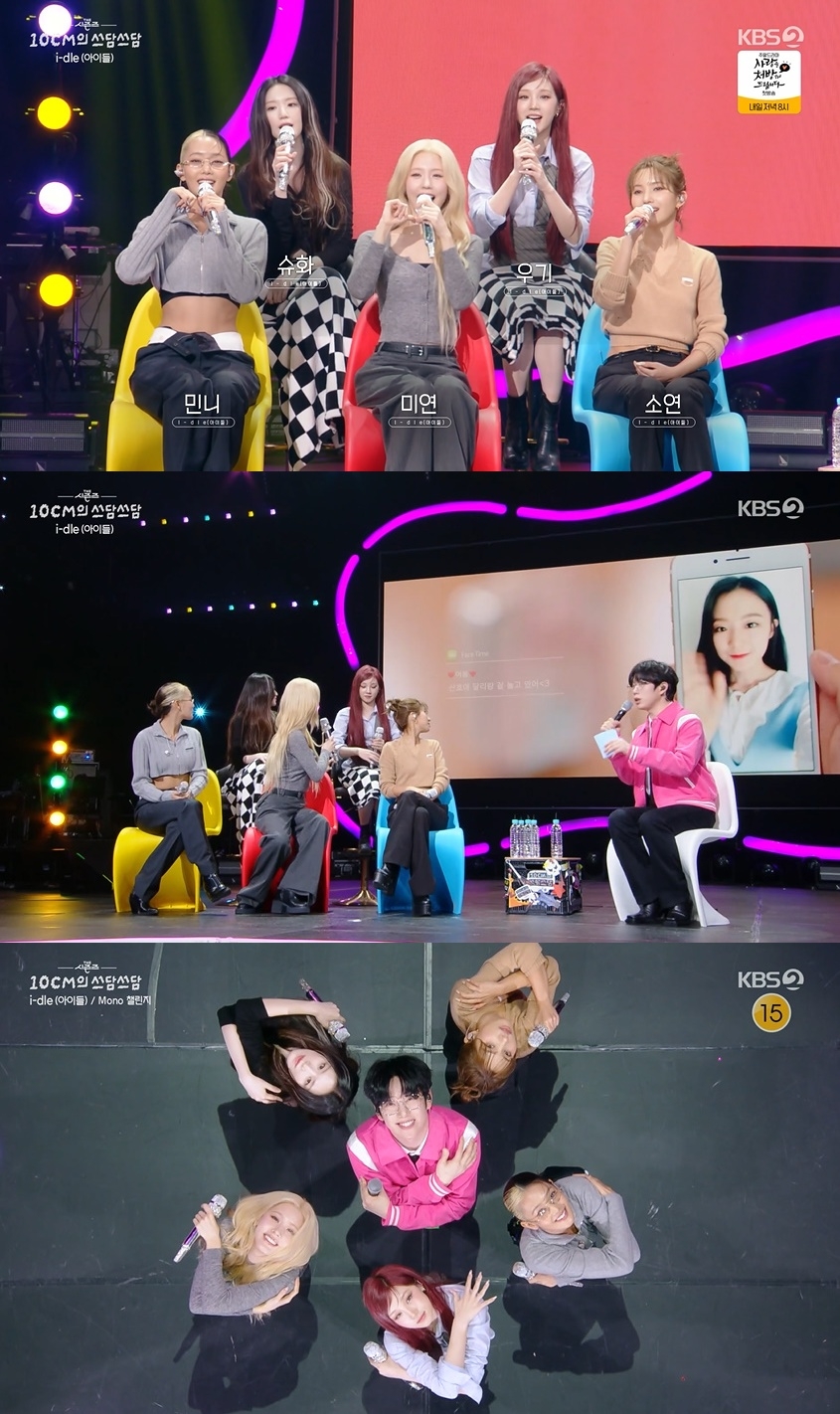 사진 제공 =  KBS2 ‘더 시즌즈-10CM의 쓰담쓰담’ 방송화면 캡처