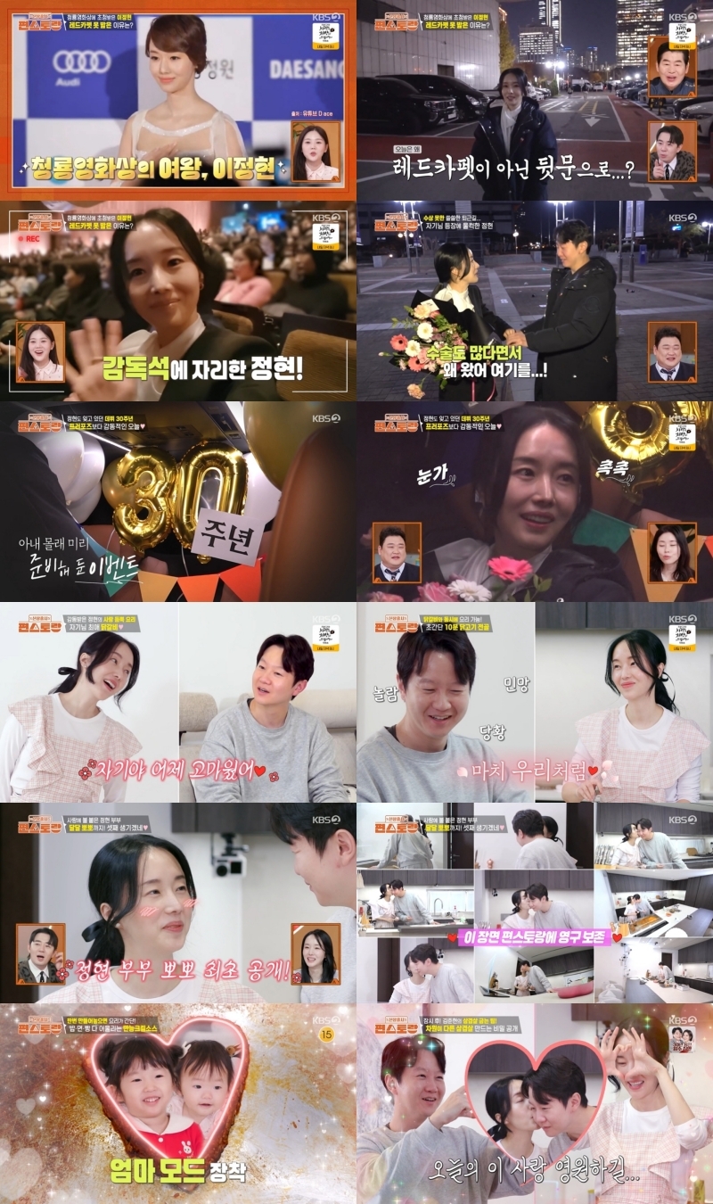 사진제공 = KBS 2TV ‘신상출시 편스토랑’